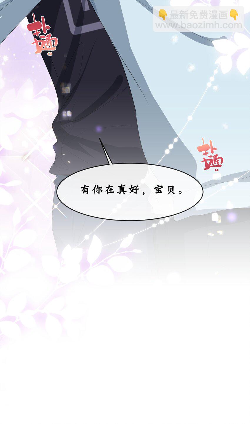 070 宝贝，有你在真好！-第73话