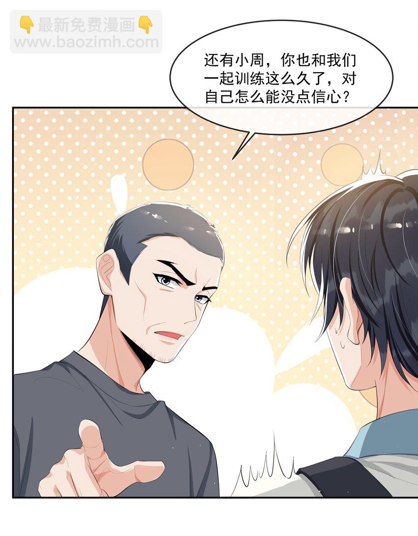 070 宝贝，有你在真好！-第73话