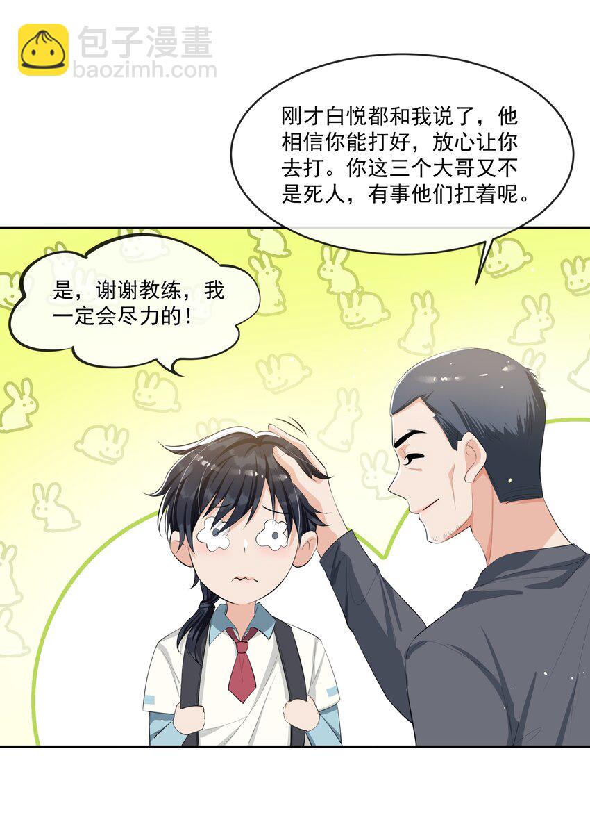 070 宝贝，有你在真好！-第73话