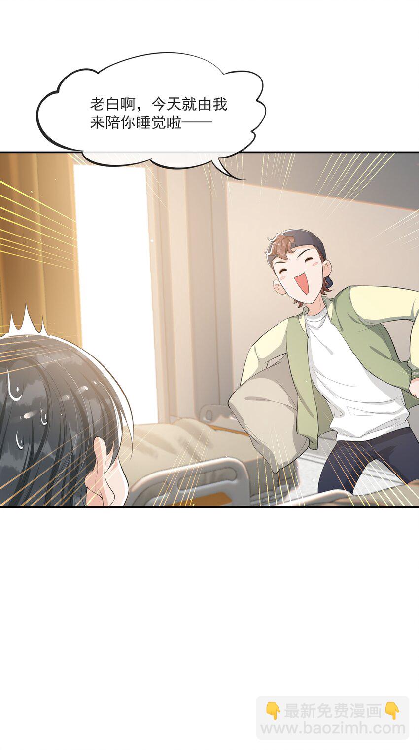 070 宝贝，有你在真好！-第73话