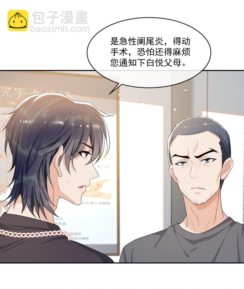 070 宝贝，有你在真好！-第73话