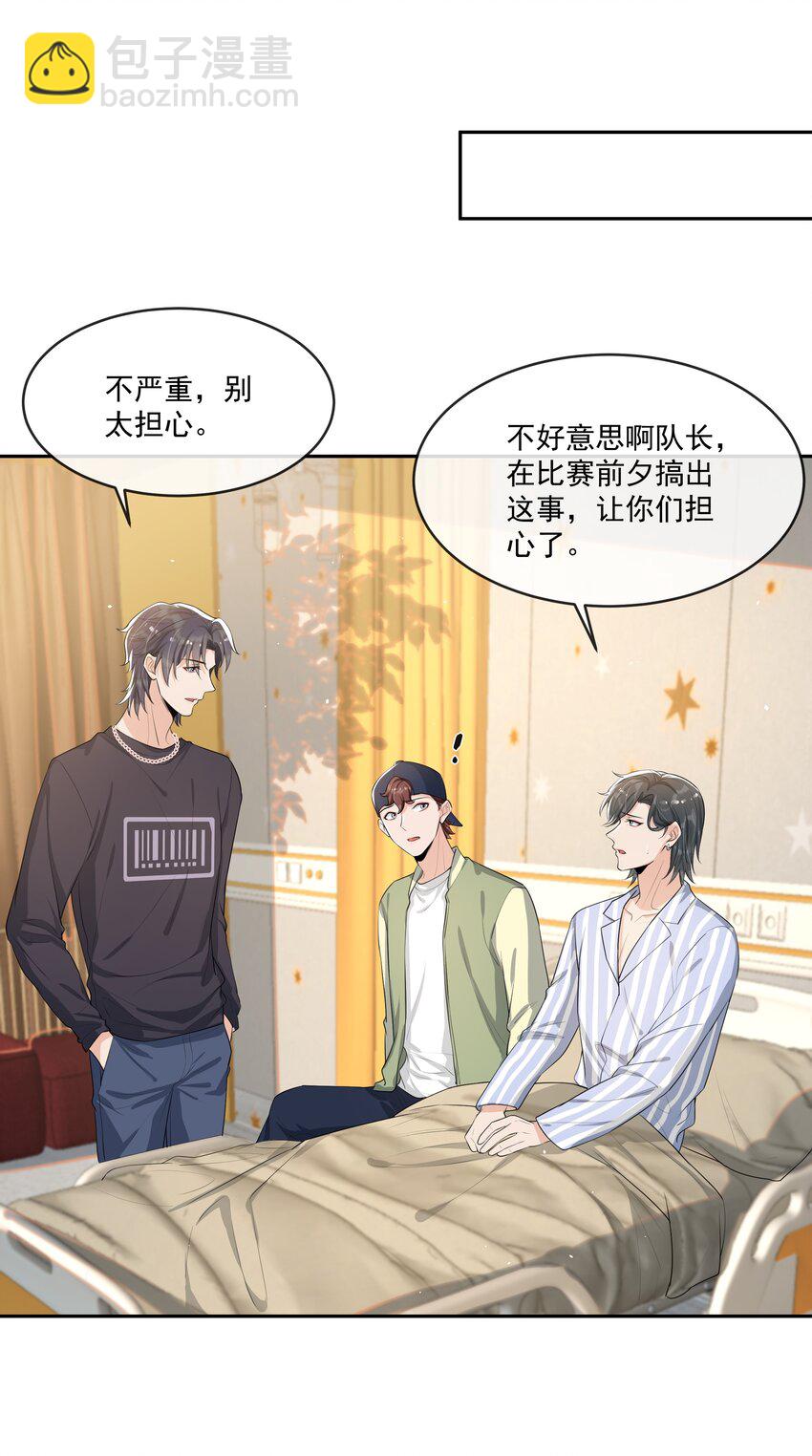 070 宝贝，有你在真好！-第73话
