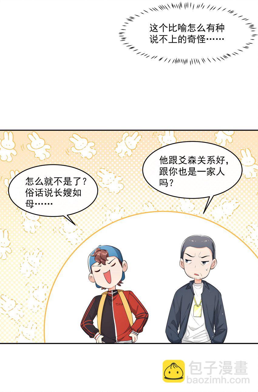 074 &ldquo;长嫂&rdquo;如母！-第77话