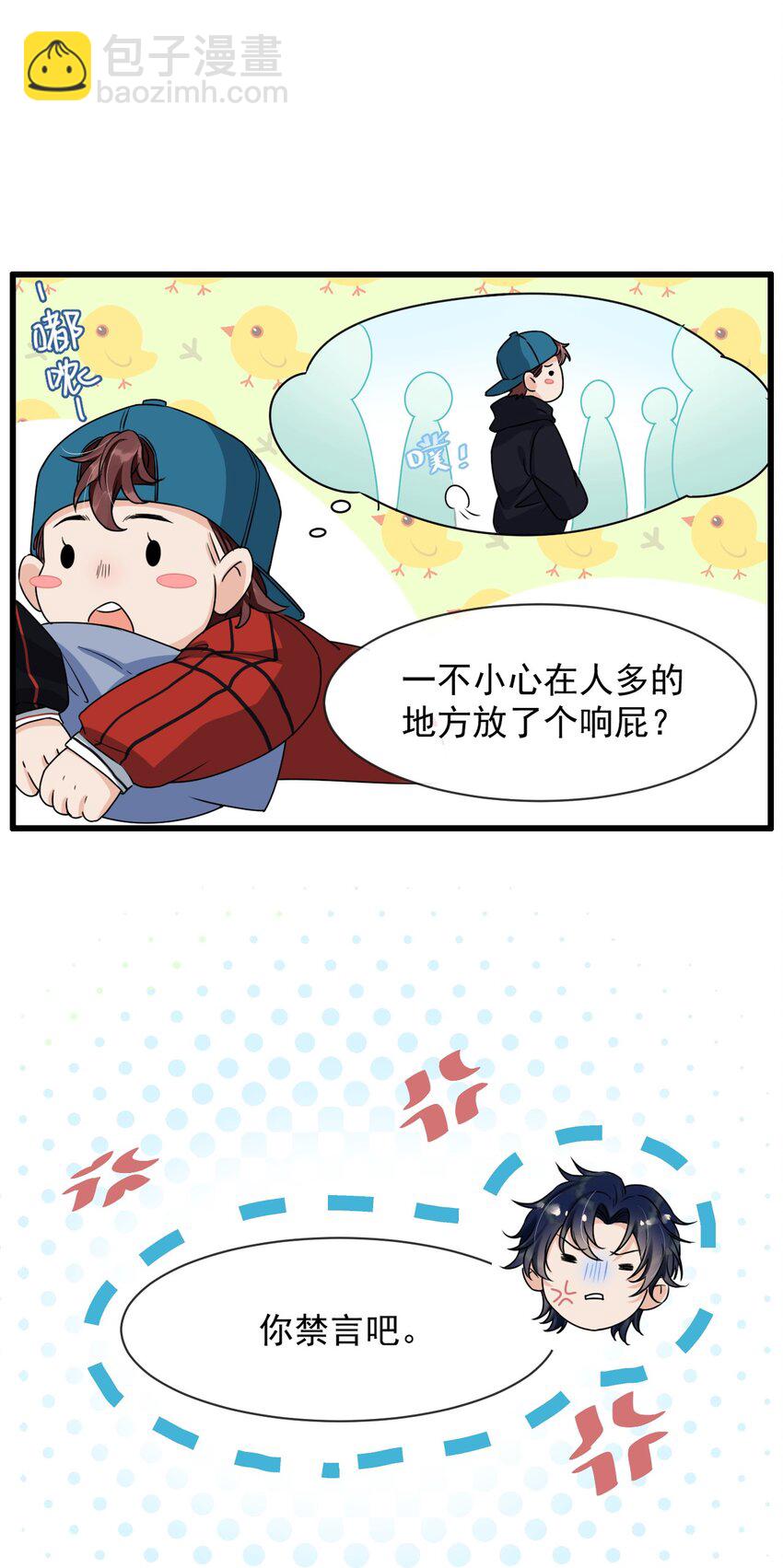 008 老大你脸怎么这么红！(1/2)-第9话