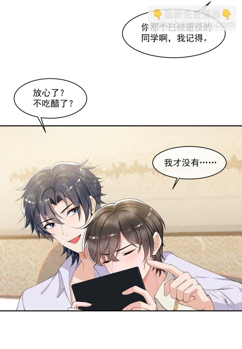 077 醋坛子打翻了吗？-第81话