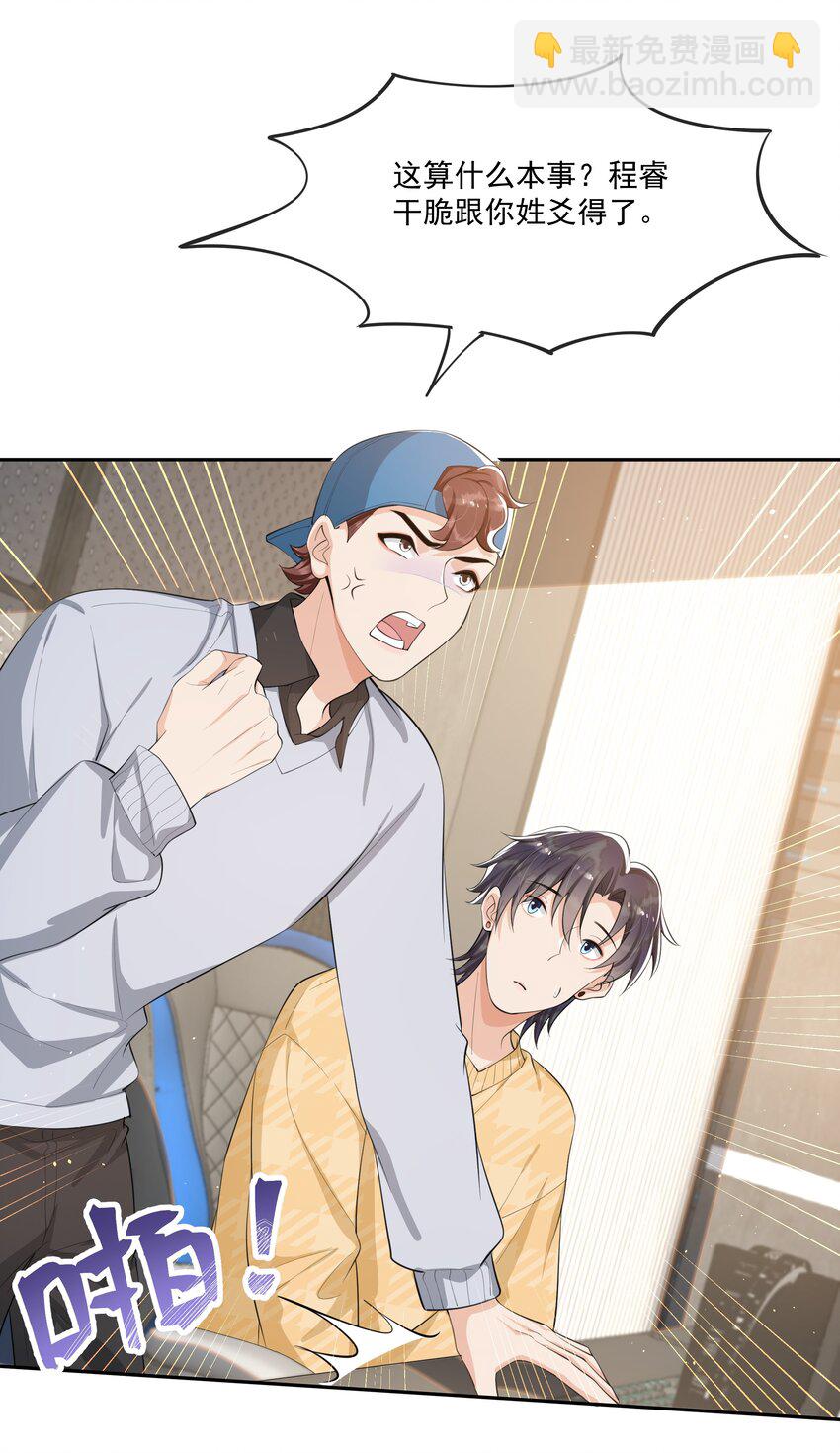 081 森神又不做人的一天！-第85话