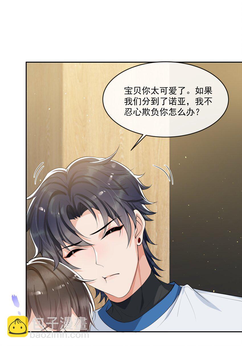 081 森神又不做人的一天！-第85话