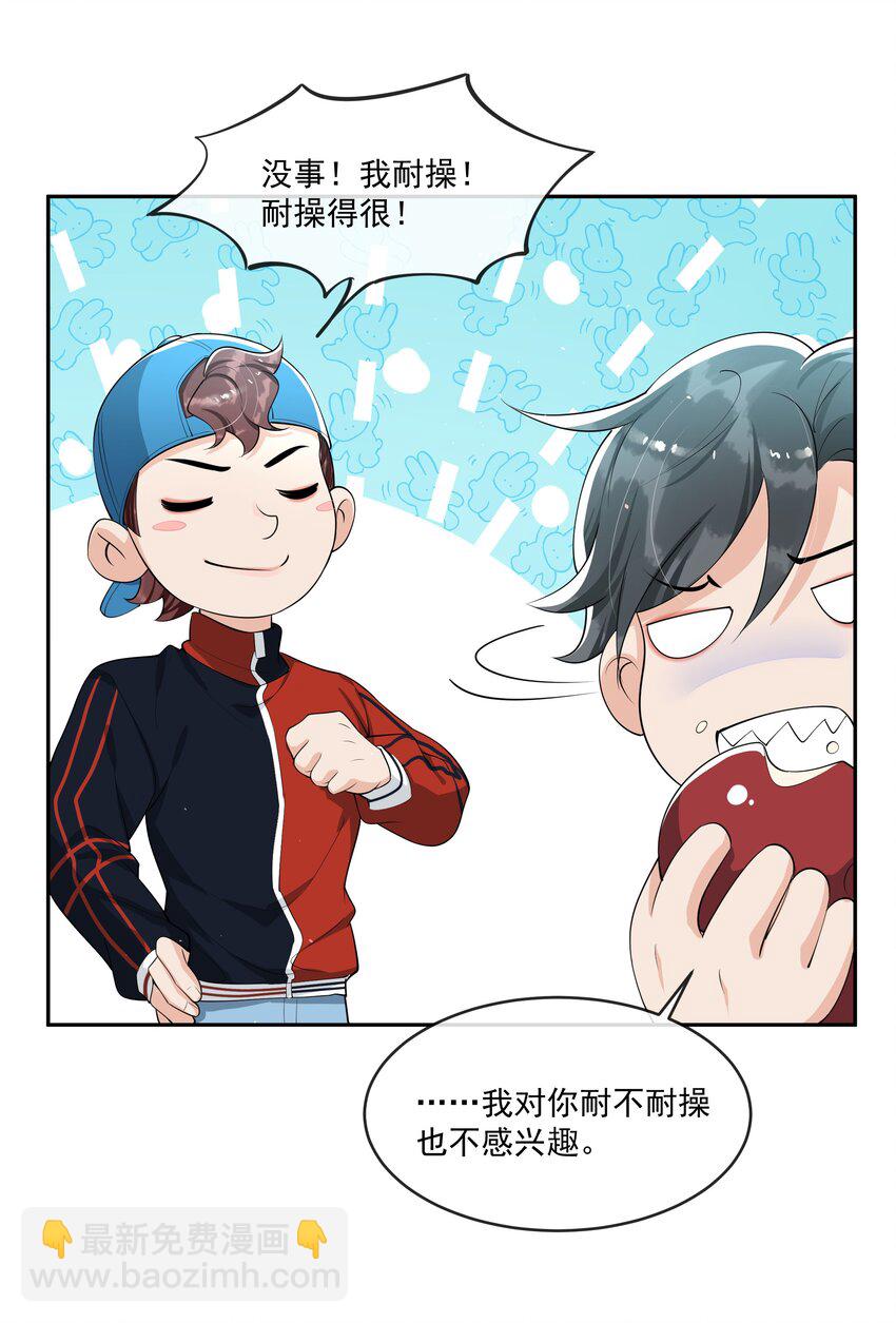083 宝贝，你还好吗？-第87话
