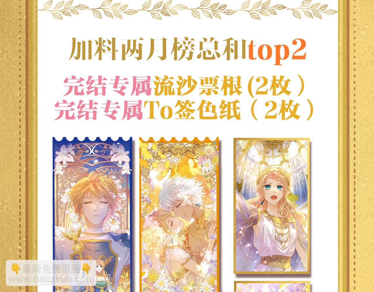 狄奥多之歌&middot;完结纪念周边-第185话