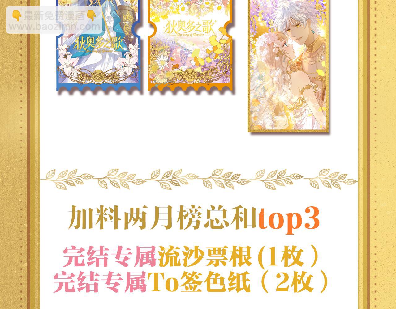 狄奥多之歌&middot;完结纪念周边-第185话