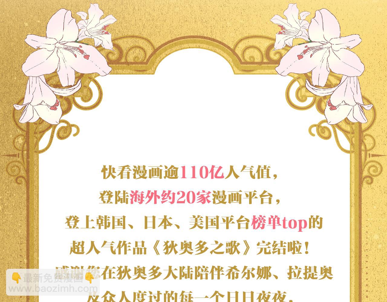 狄奥多之歌&middot;完结纪念周边-第185话
