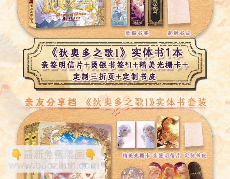单行本众筹开始啦！-第191话
