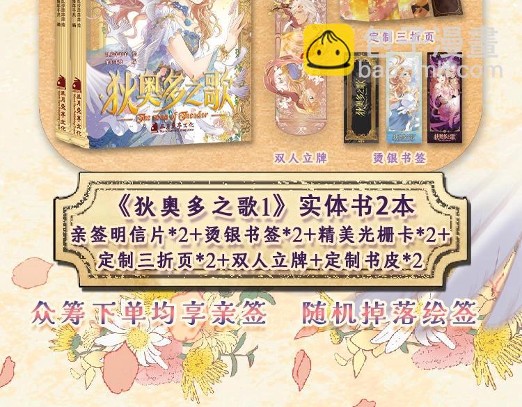 单行本众筹开始啦！-第191话
