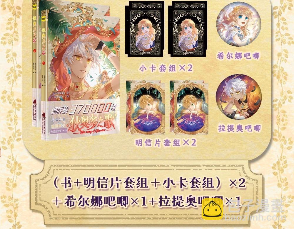 单行本第2册来啦！-第199话