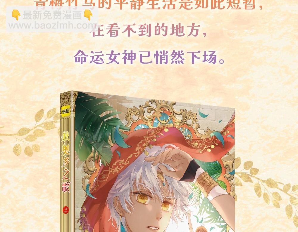 单行本第2册来啦！-第199话