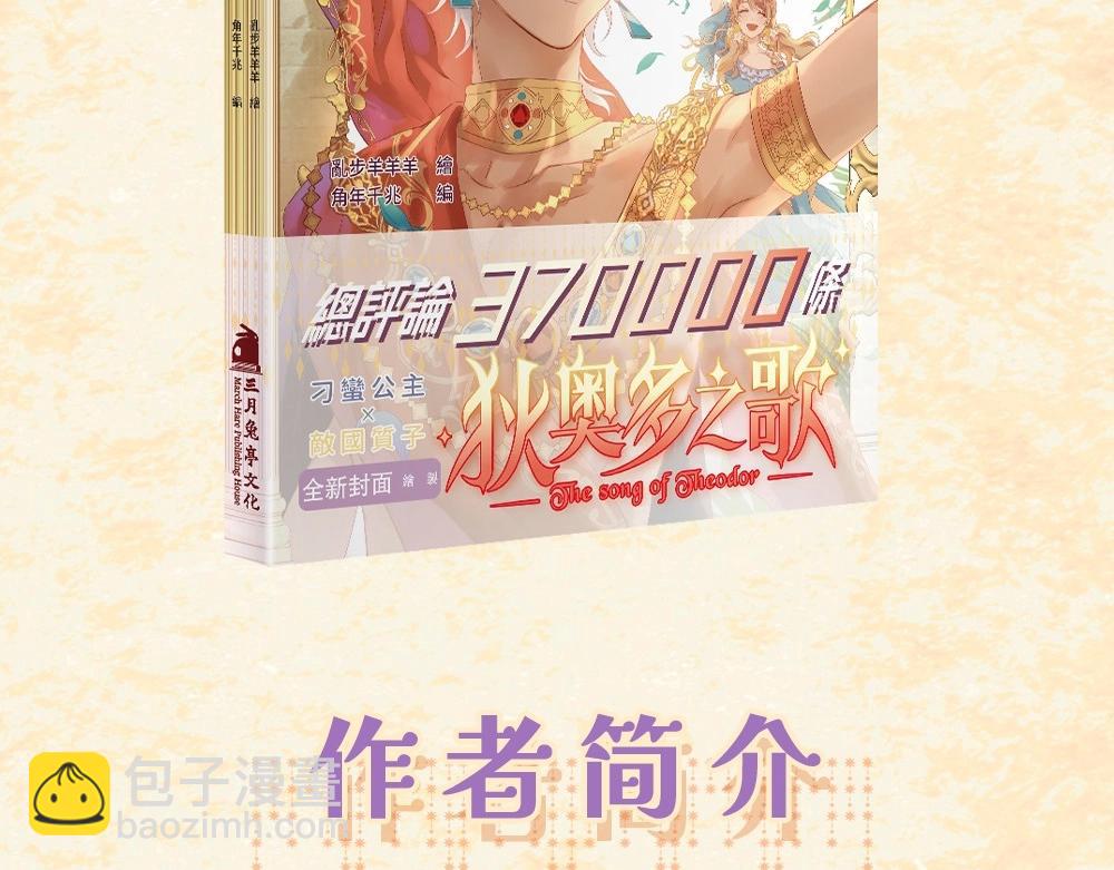 单行本第2册来啦！-第199话