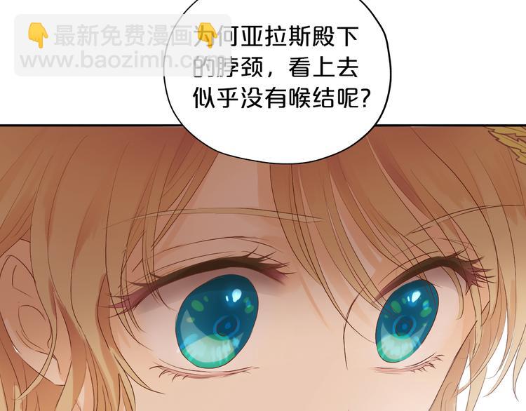第68话 他怀疑我了？！(1/2)-第71话