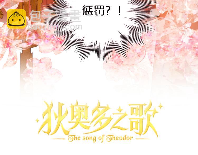 第88话 甜蜜的惩罚(1/3)-第91话