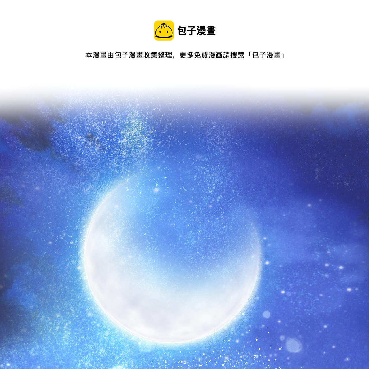 第96话 温存的港湾(1/2)-第99话