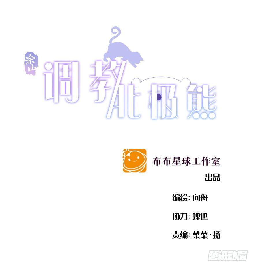 别有用心-第3话