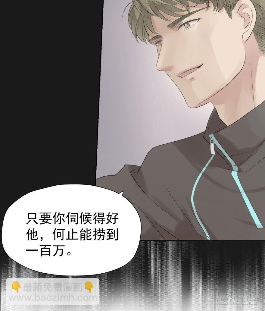 别有用心-第3话