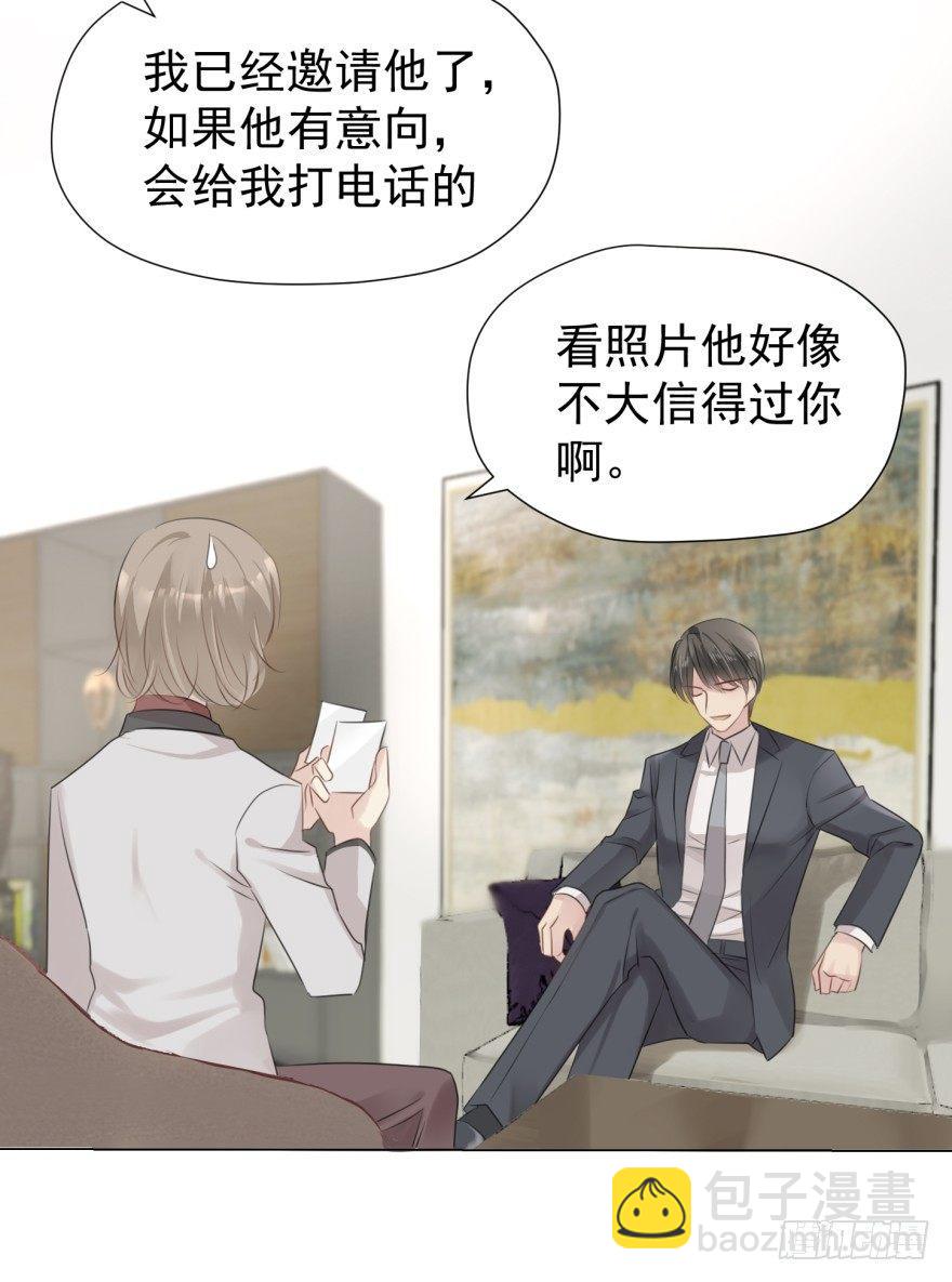 别有用心-第3话