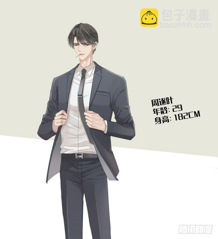 别有用心-第3话