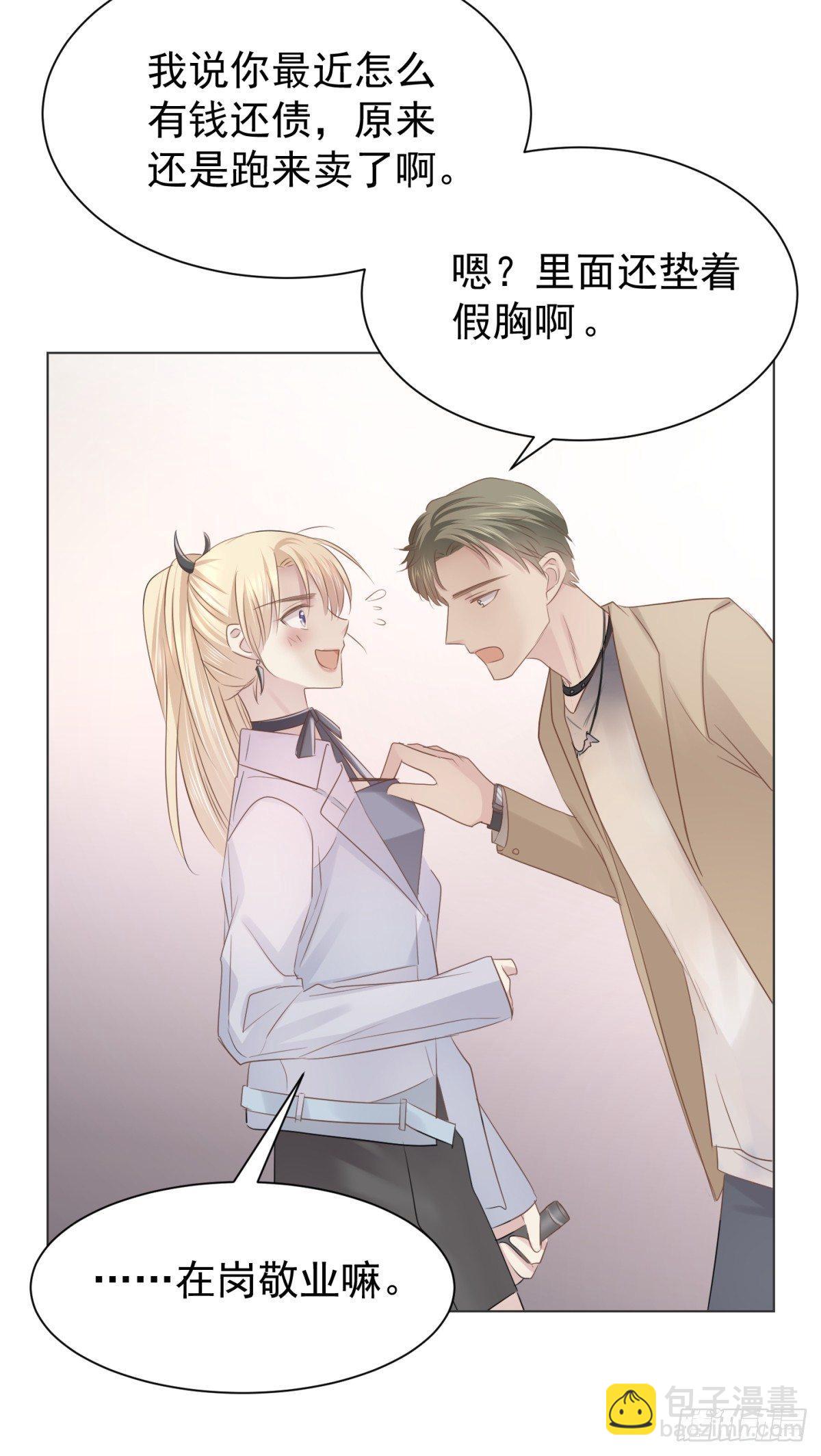 玩物-第23话