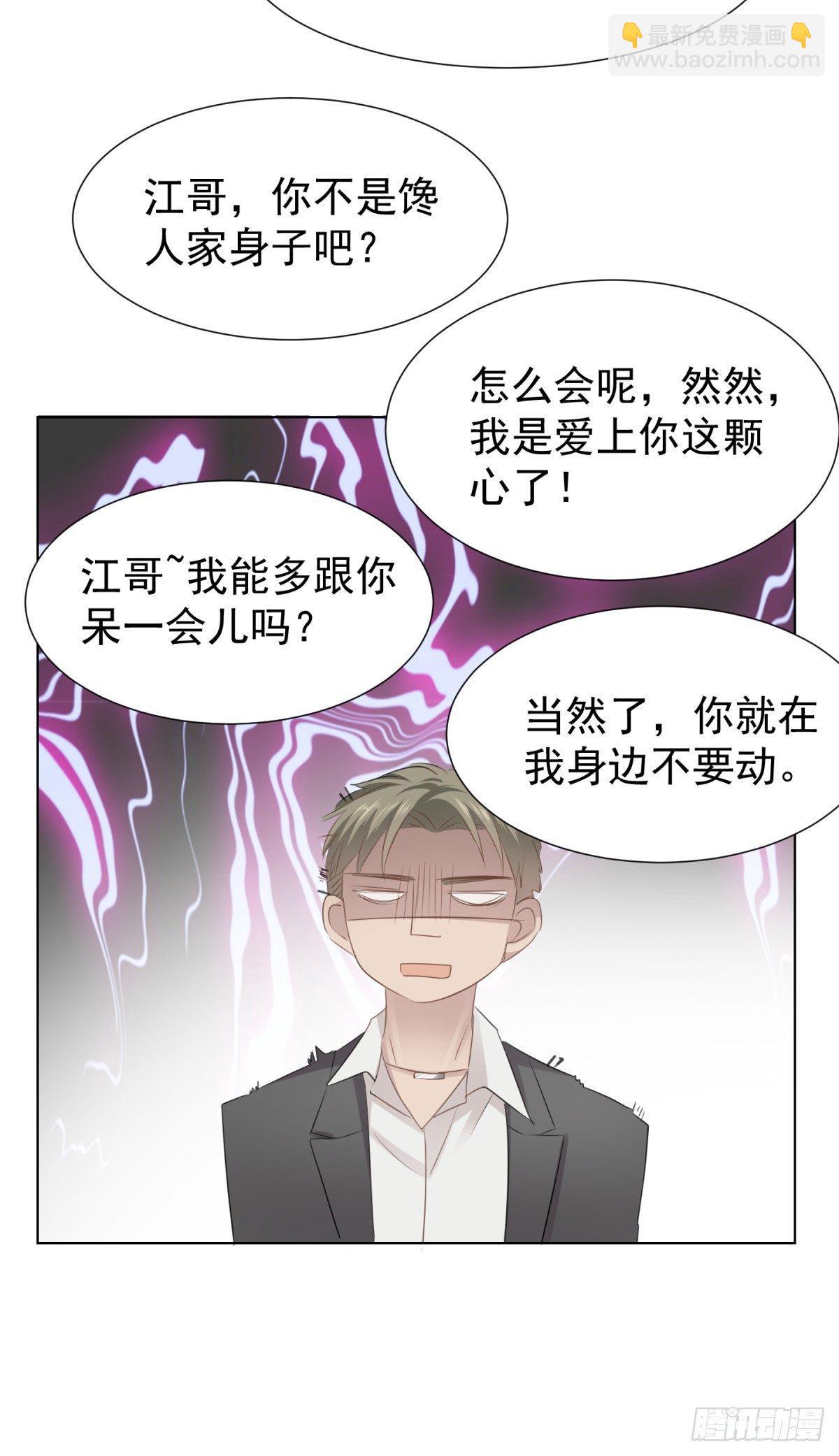 恋爱上头(1/2)-第29话