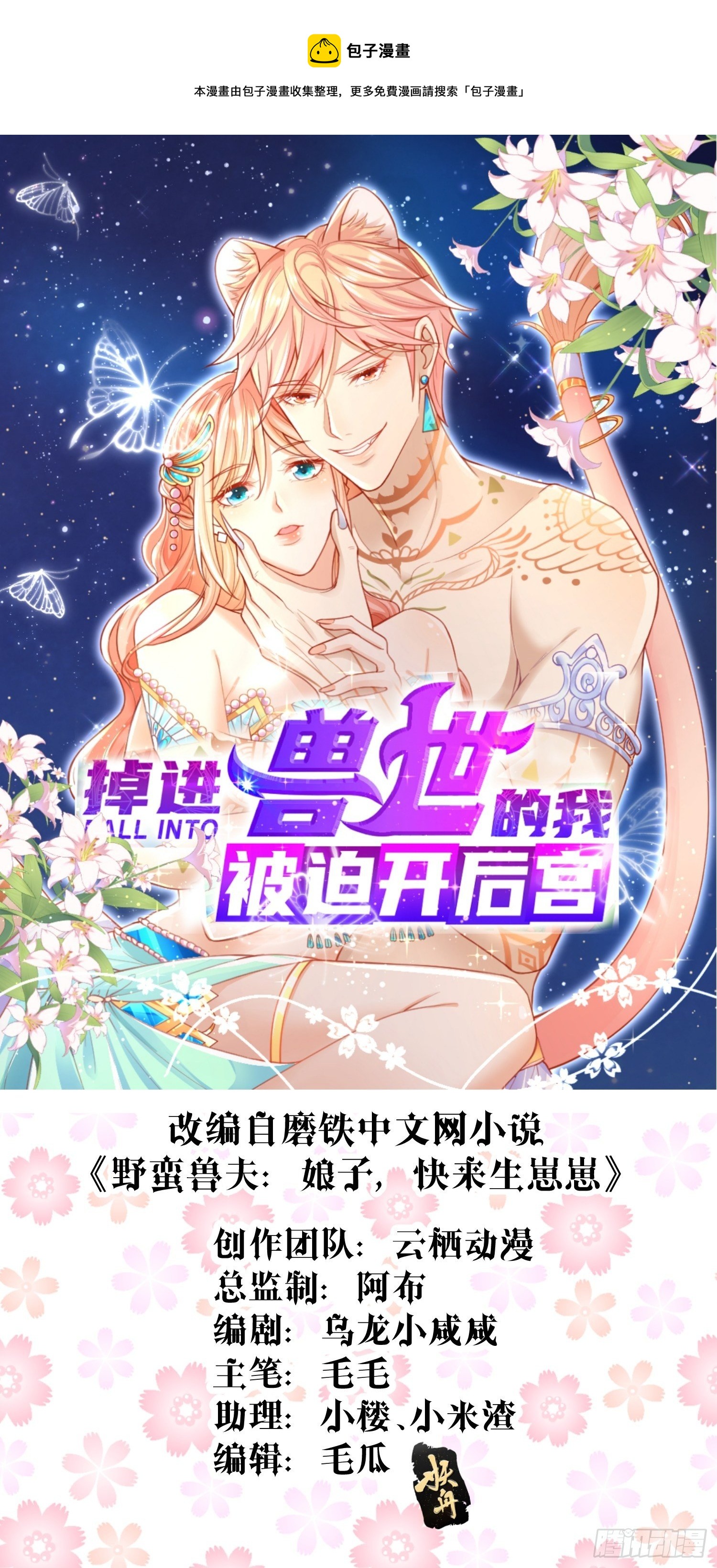 10 邂逅蛇兽-第11话