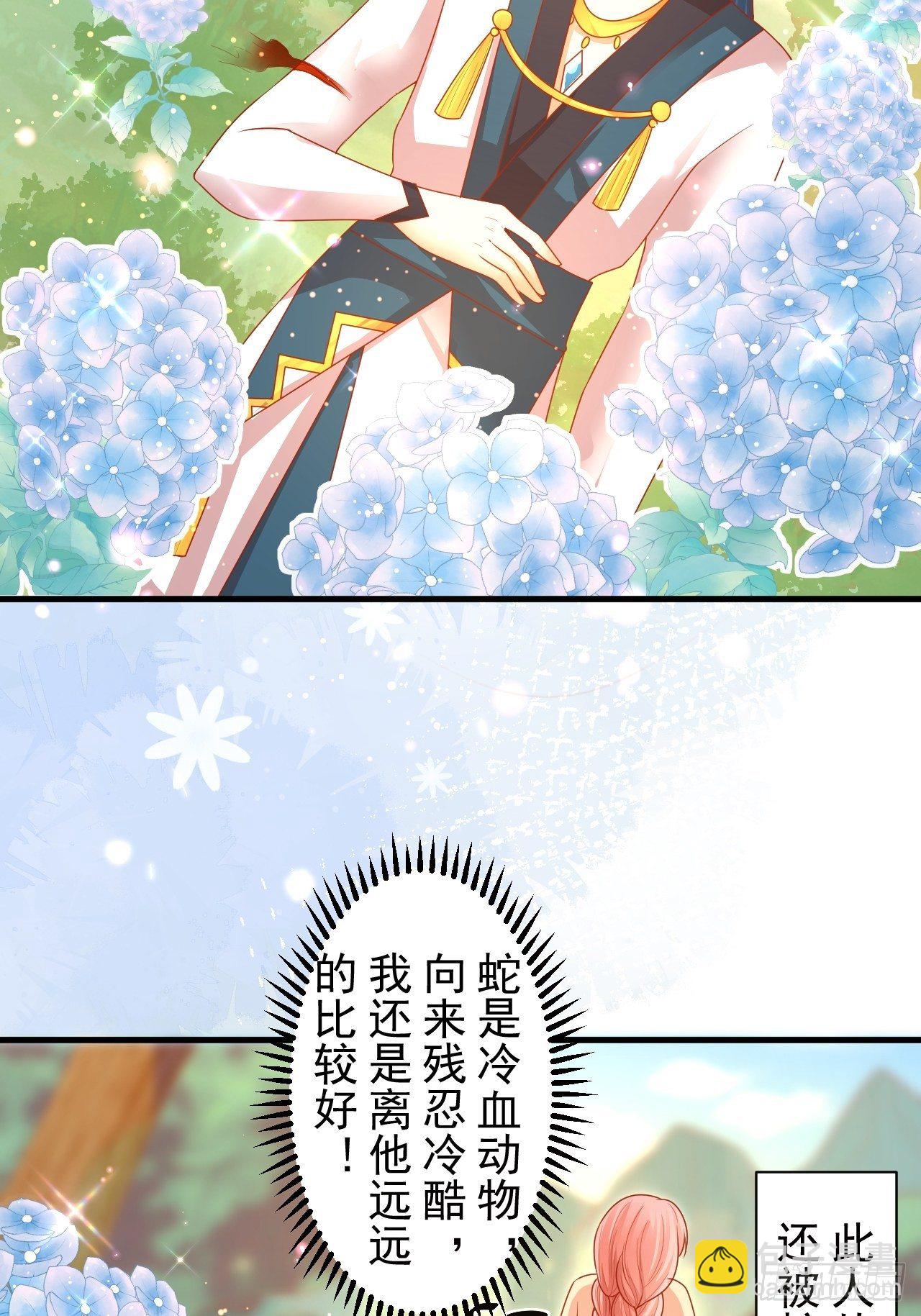 10 邂逅蛇兽-第11话