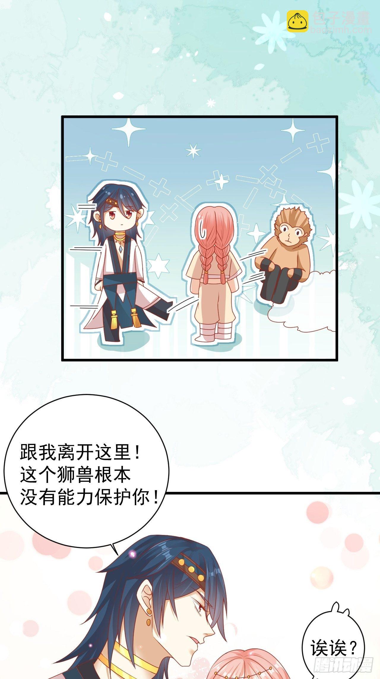 12 他的新娘-第13话