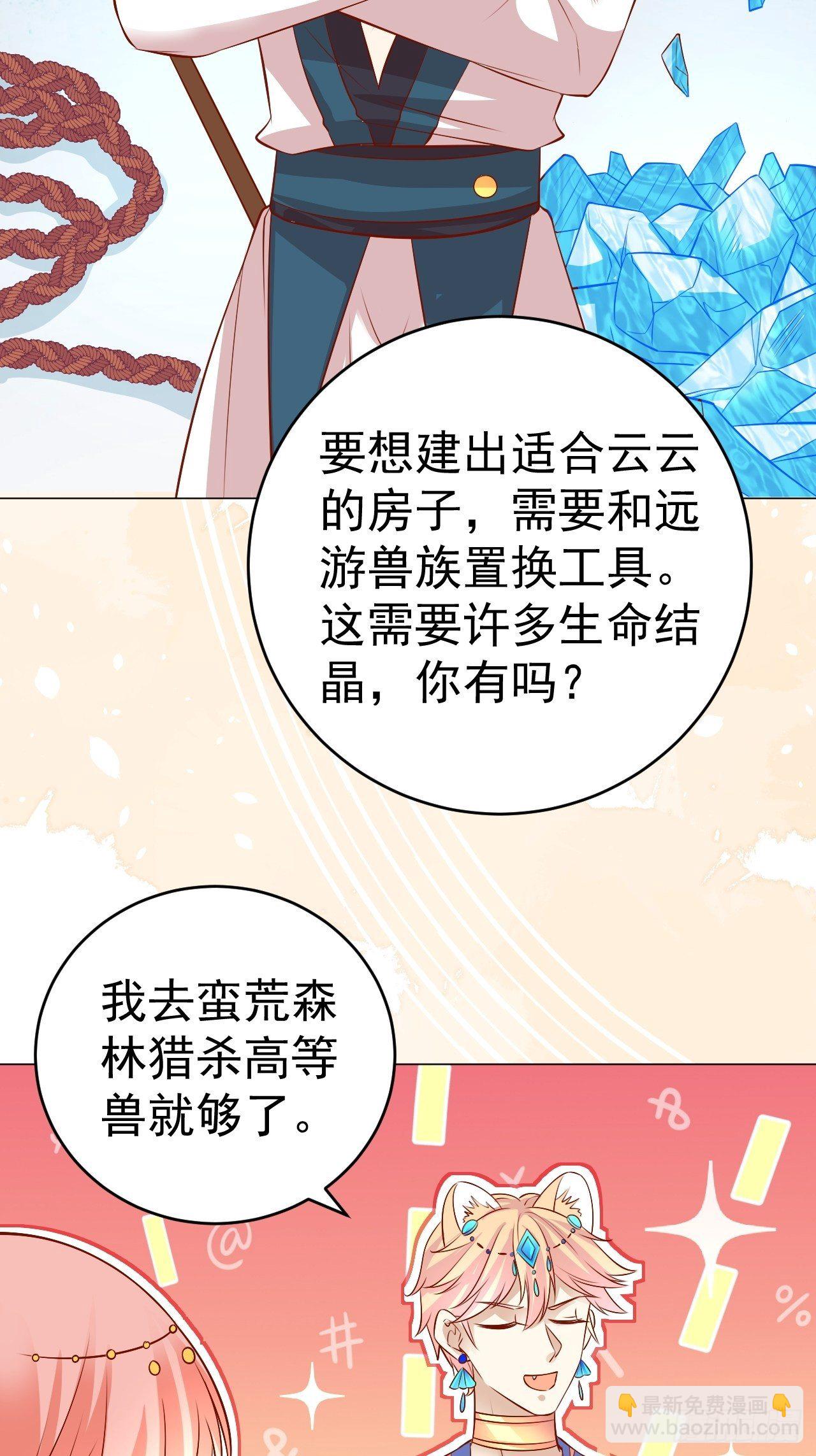 18 兽世建家-第19话