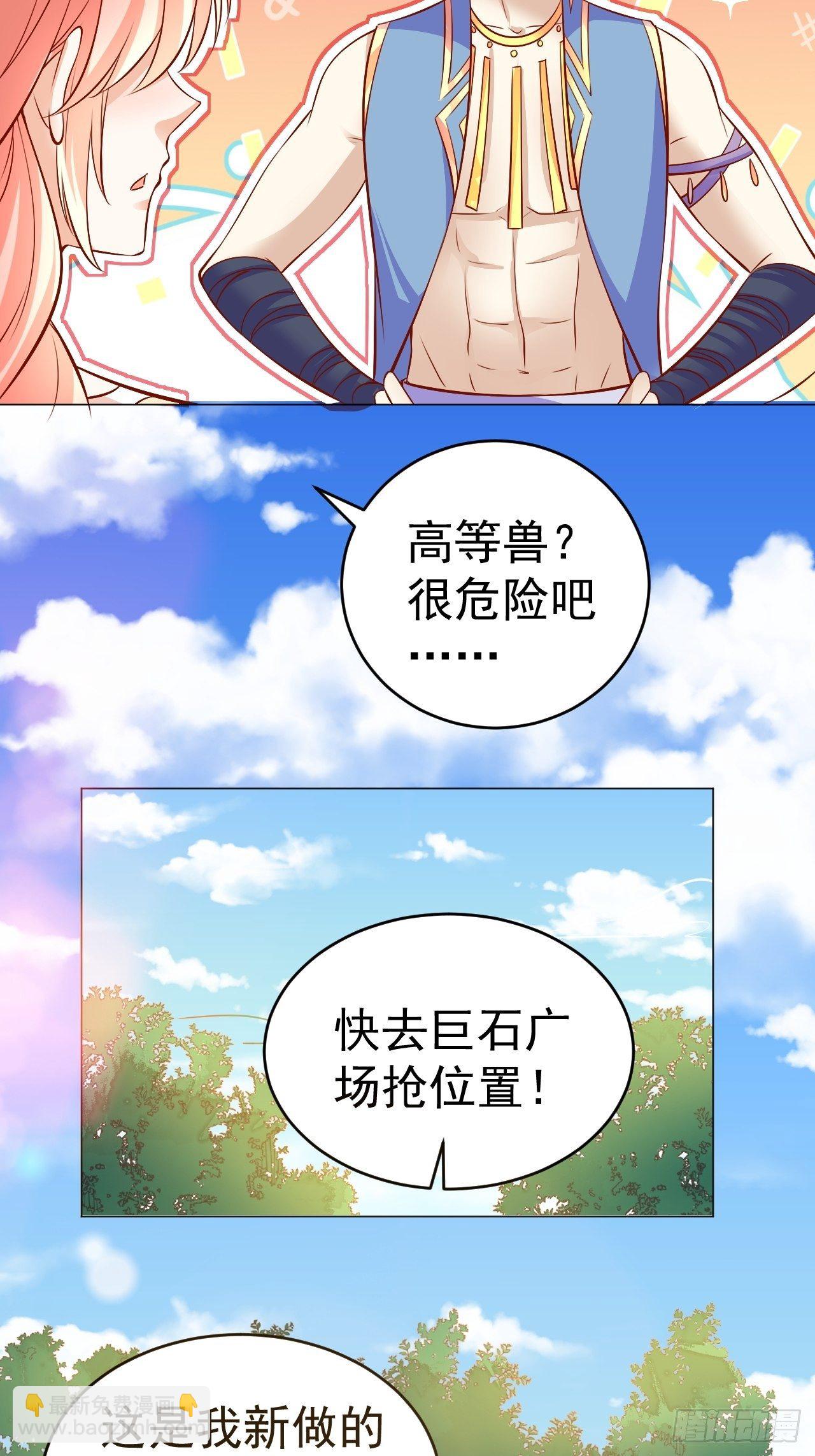 18 兽世建家-第19话