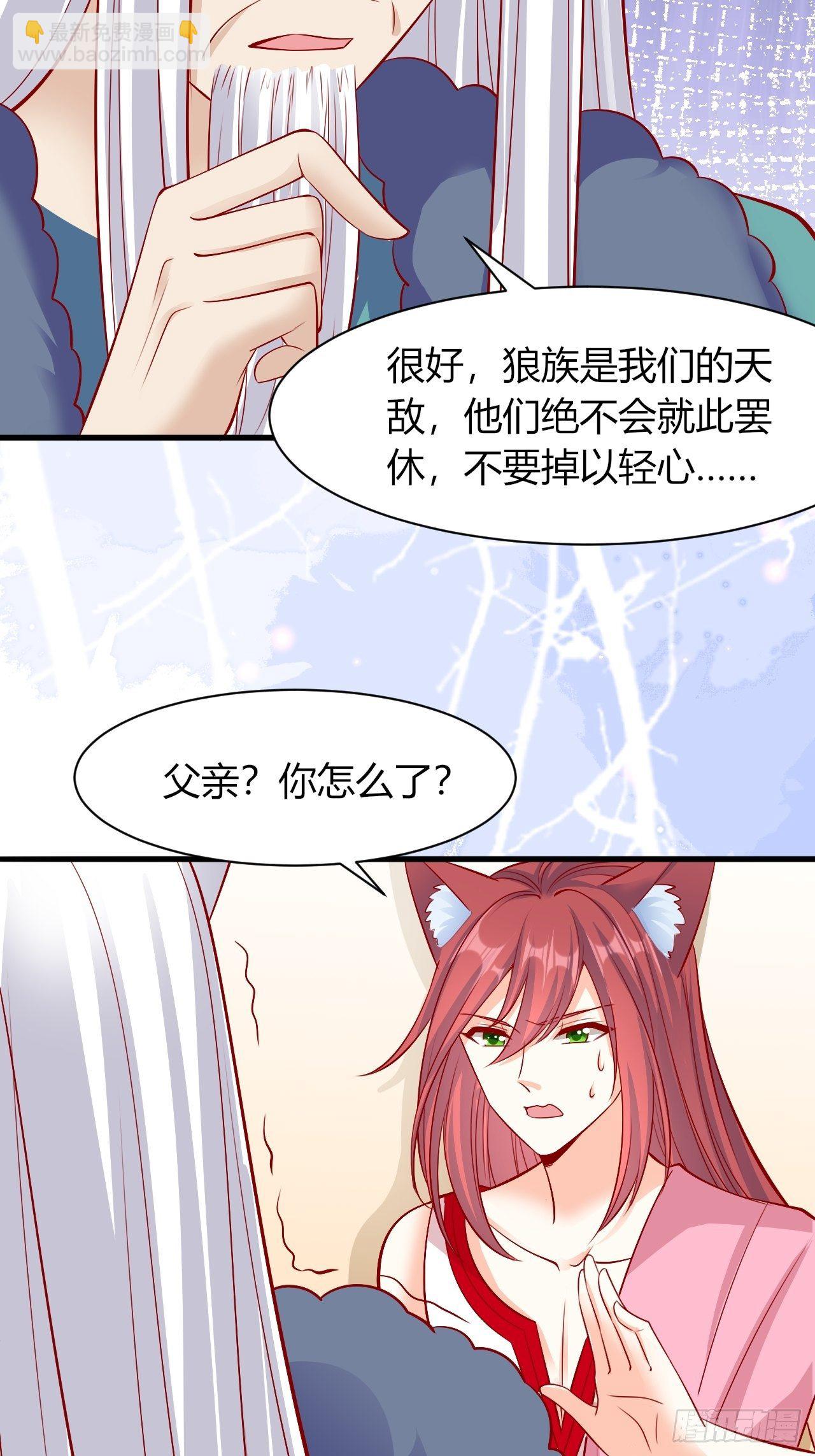 22 狐王中毒-第23话