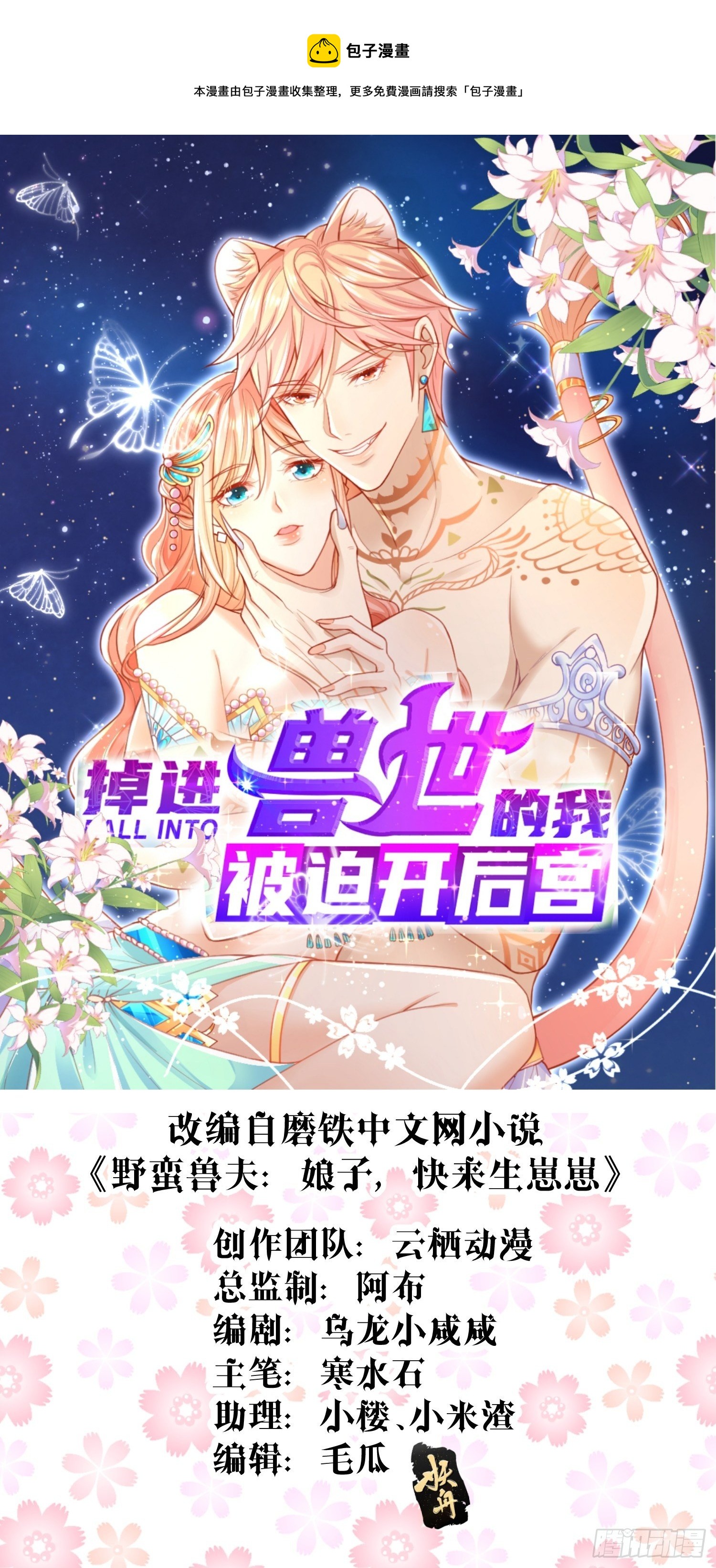 26 宝石之都-第27话