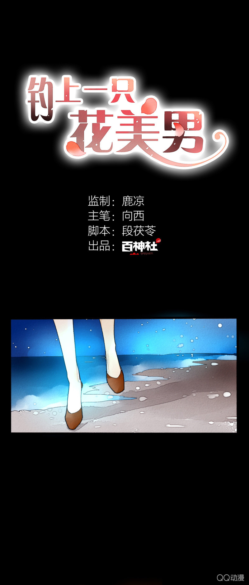 第一话 百年之后的相遇(1/2)-第1话