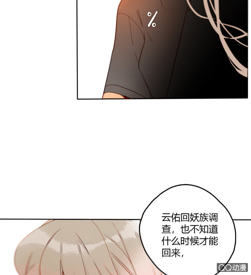 第33话  袭击者竟是妖族(1/2)-第33话