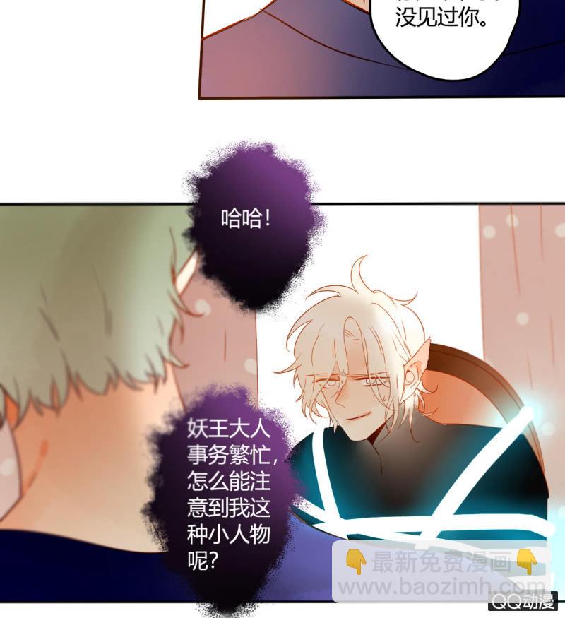 第37话  不称职的妖王-第37话