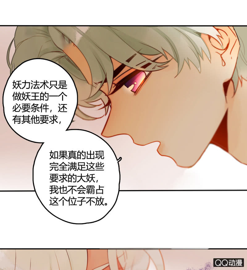 第37话  不称职的妖王-第37话