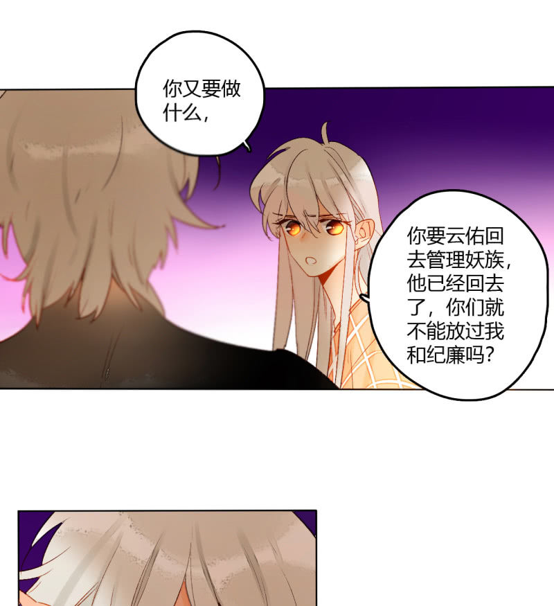 第43话  妖族长老的阴谋(1/2)-第43话