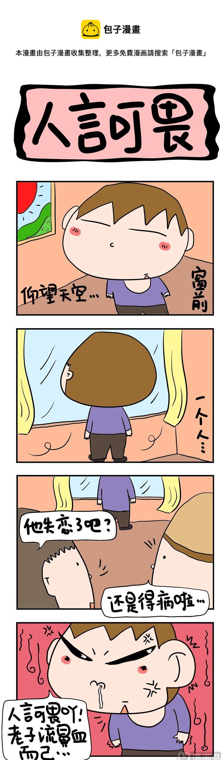 11.赏风景-第11话
