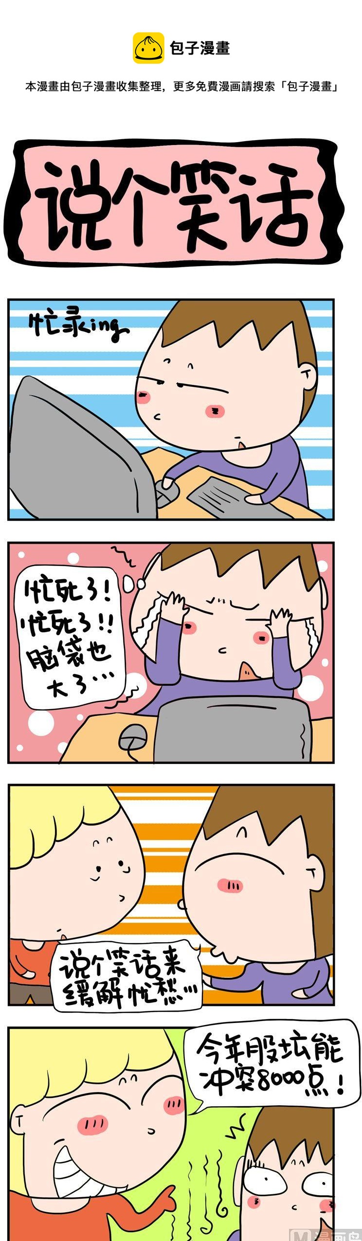 19.说个笑话-第19话