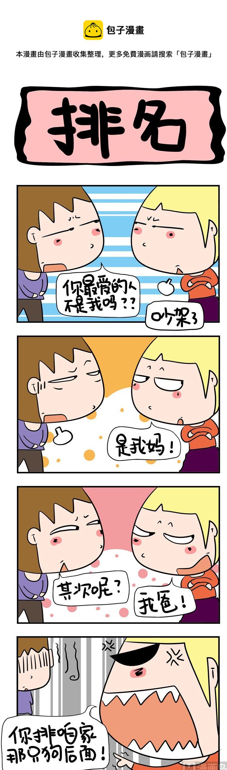 3.排名-第3话