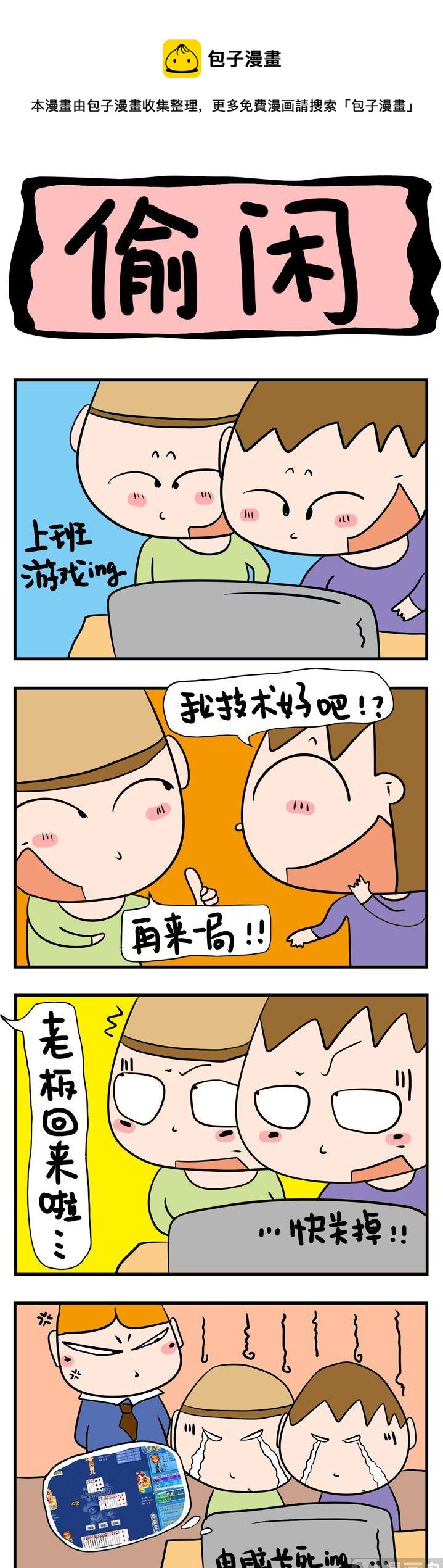 23.偷闲-第23话