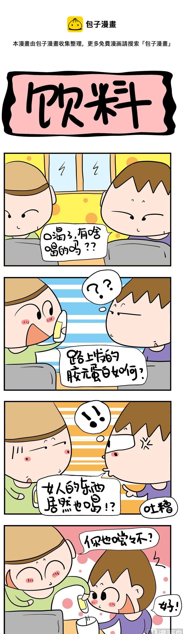 35.饮料-第35话