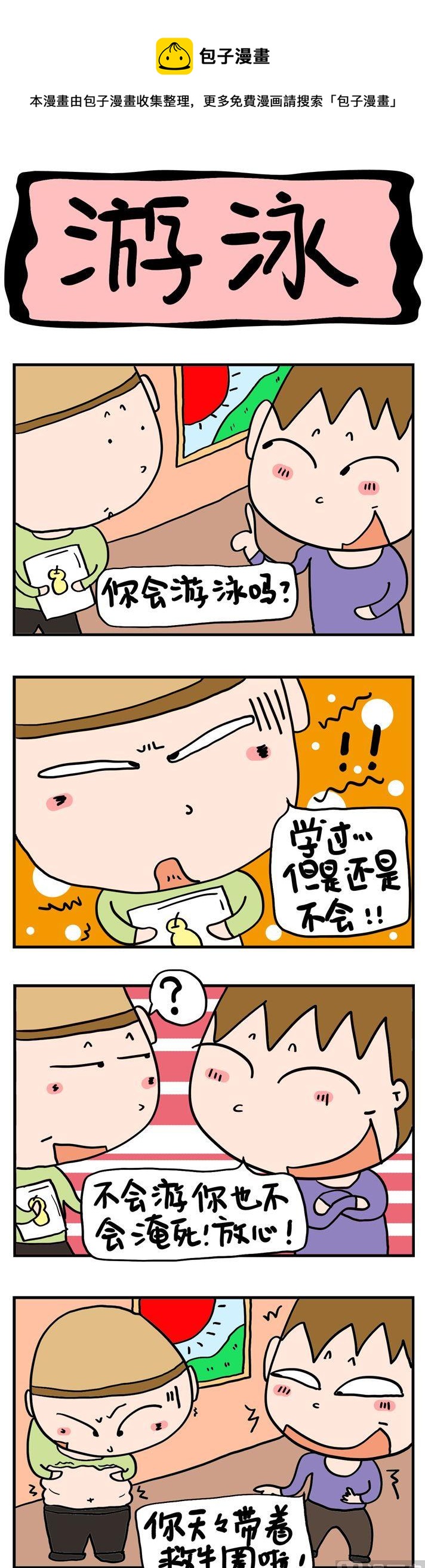 37.游泳-第37话