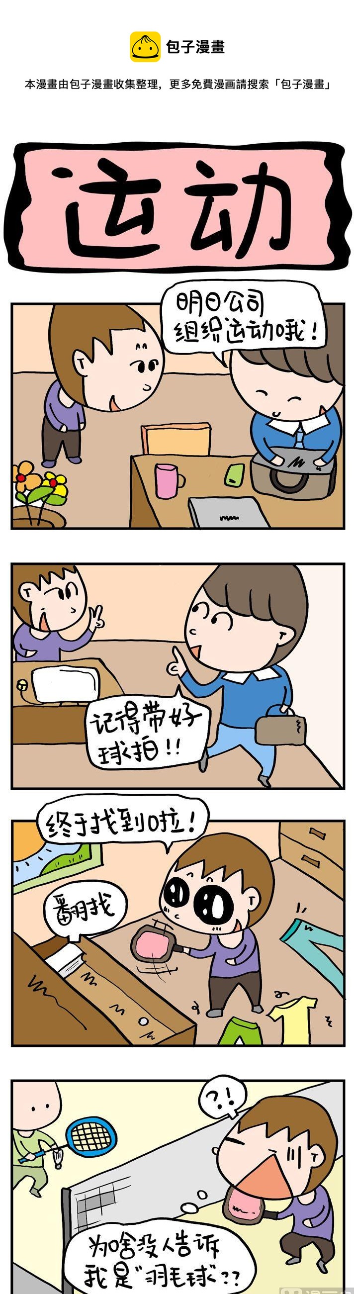41.运动-第41话