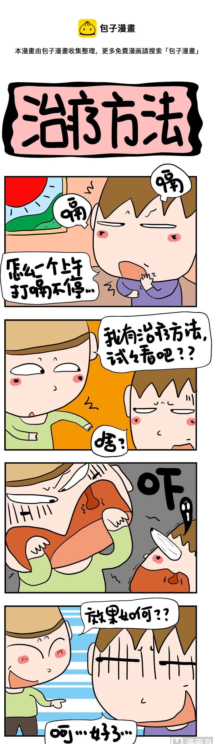 43.治疗方法-第43话