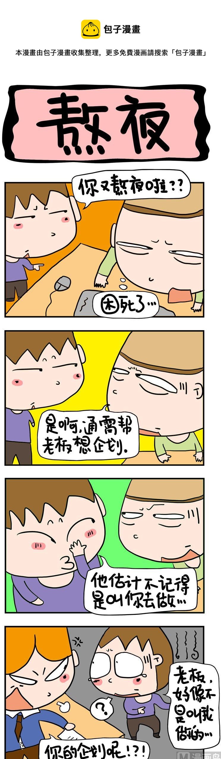 47.熬夜-第47话